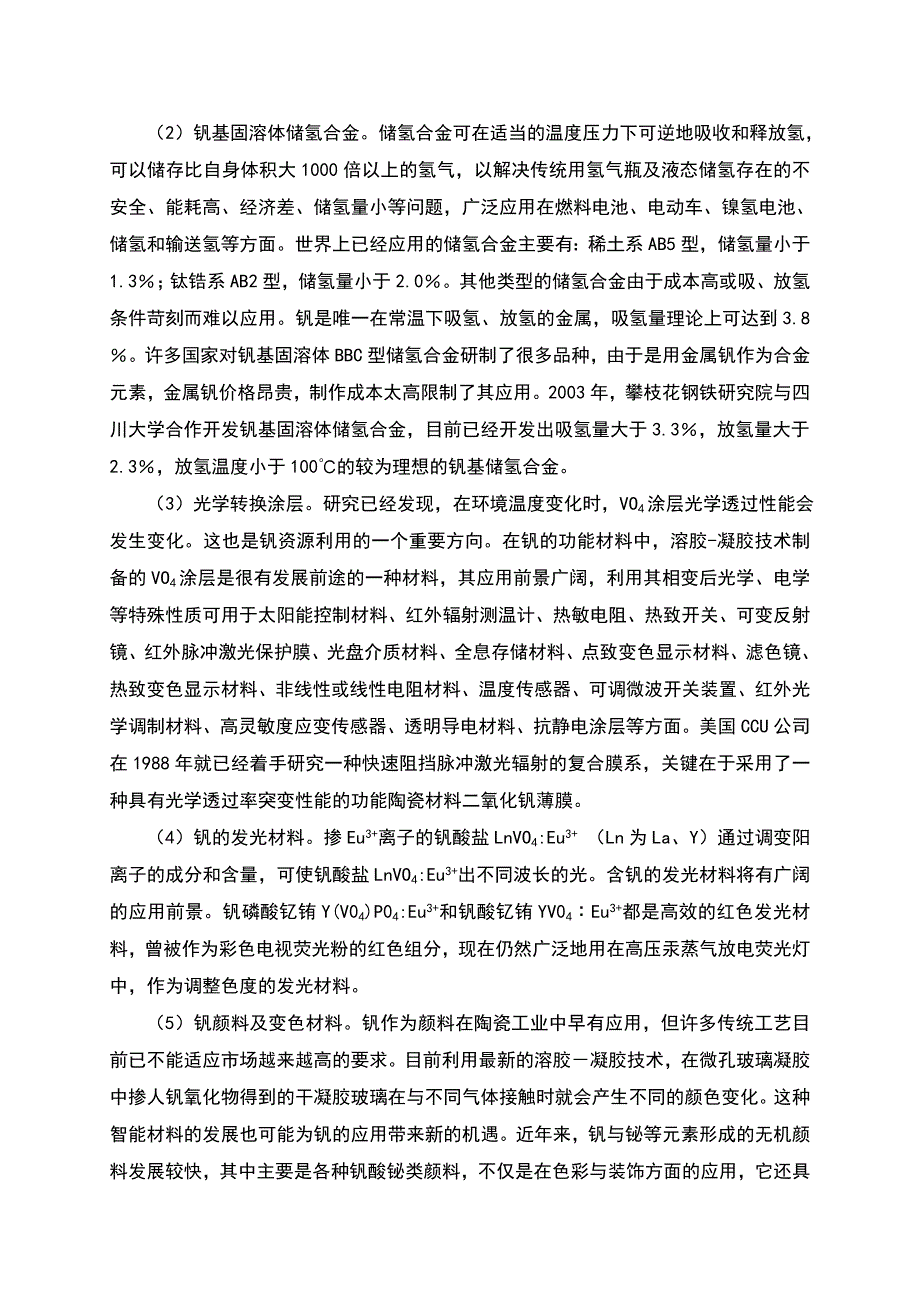 低温催化循环法生产五氧化二钒项目建议153495471.doc_第3页