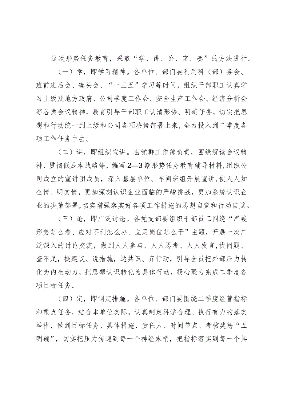 XX国企开展“严峻形势怎么看应对不利怎么办立足岗位怎么干”系列形势任务教育的实施意见.docx_第2页