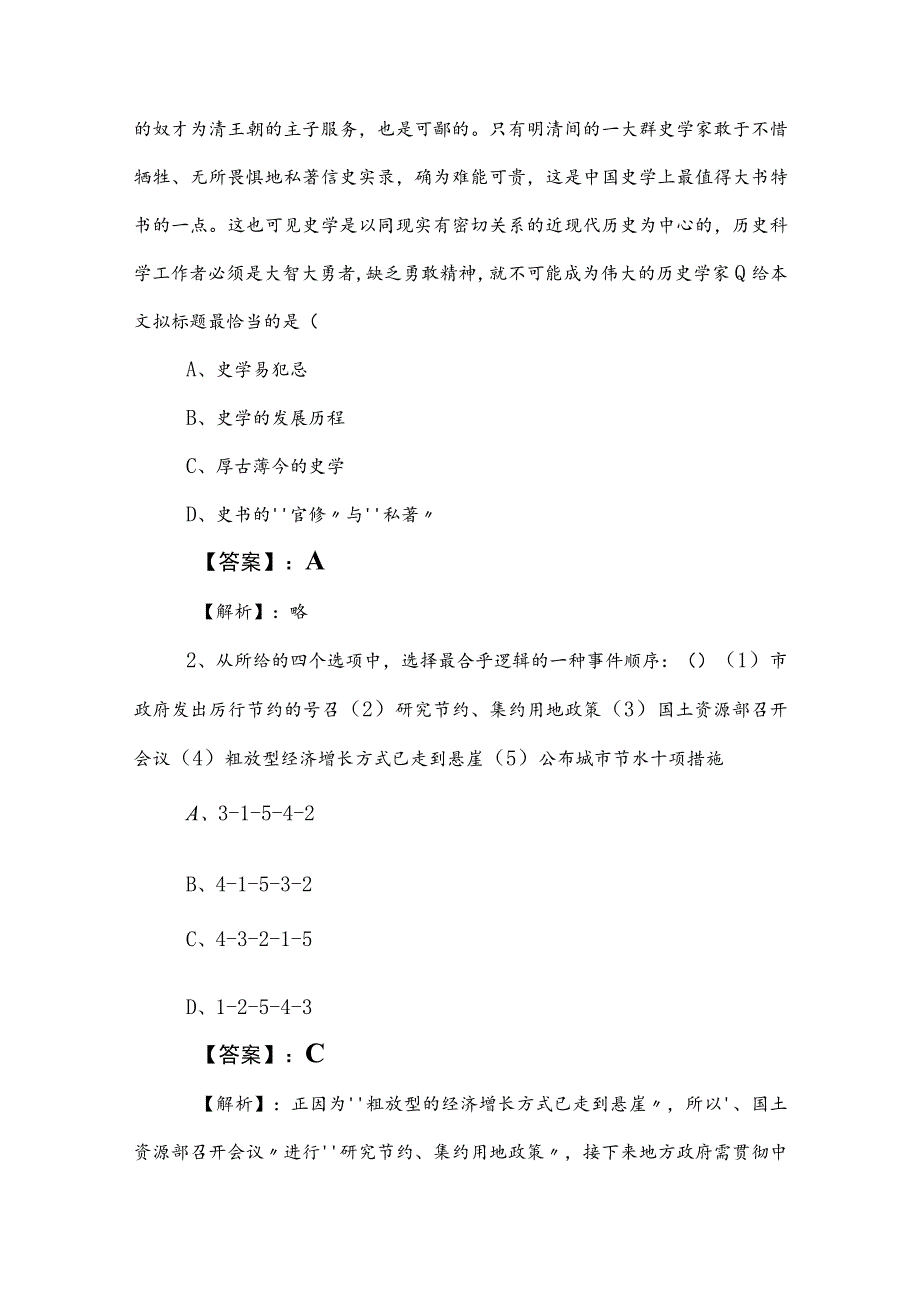 2023年国企考试职测（职业能力测验）冲刺测试卷含答案和解析.docx_第2页