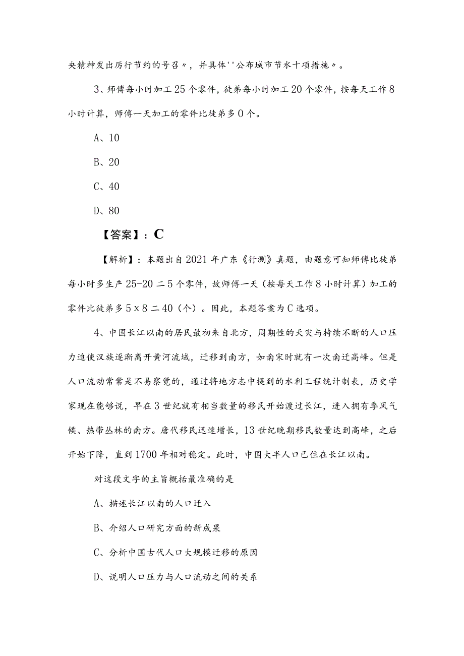 2023年国企考试职测（职业能力测验）冲刺测试卷含答案和解析.docx_第3页