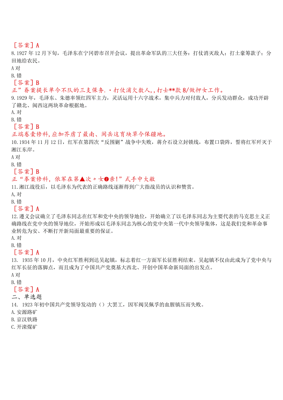 [2023春期]国开电大《中国近现代史纲要》在线形考专题检测四试题及答案.docx_第2页