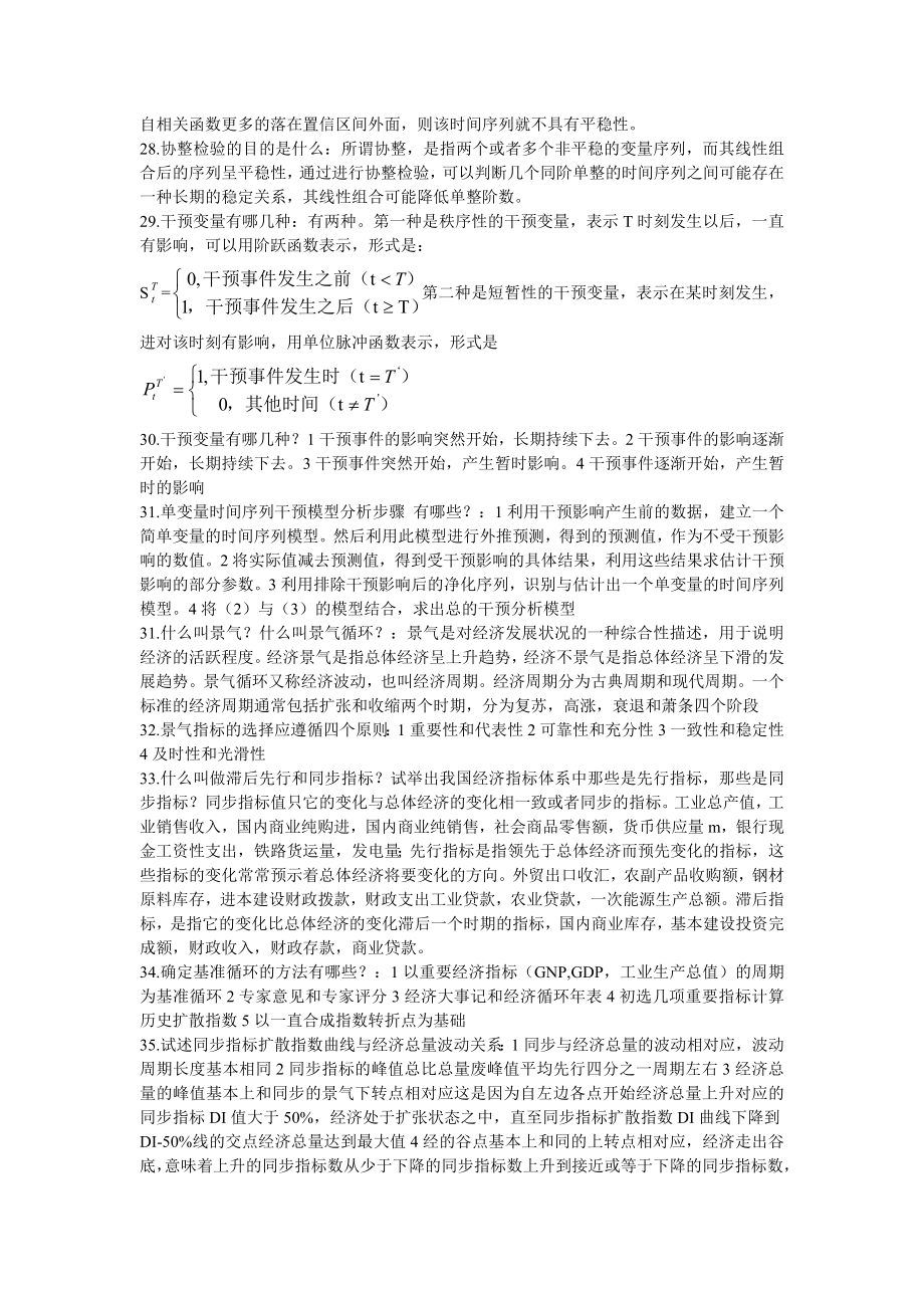 统计预测与决策知识点考试必过.doc_第3页