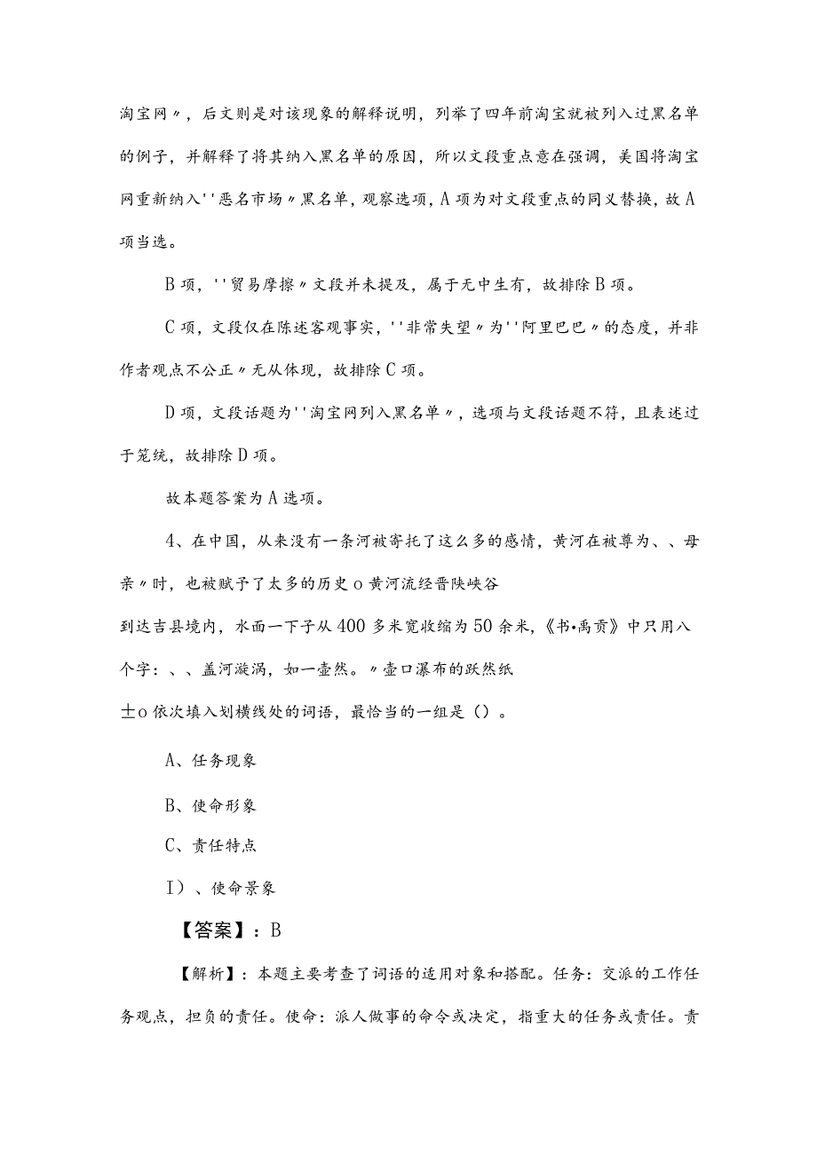 2023年事业单位编制考试公共基础知识月底测试（包含答案和解析）.docx_第3页