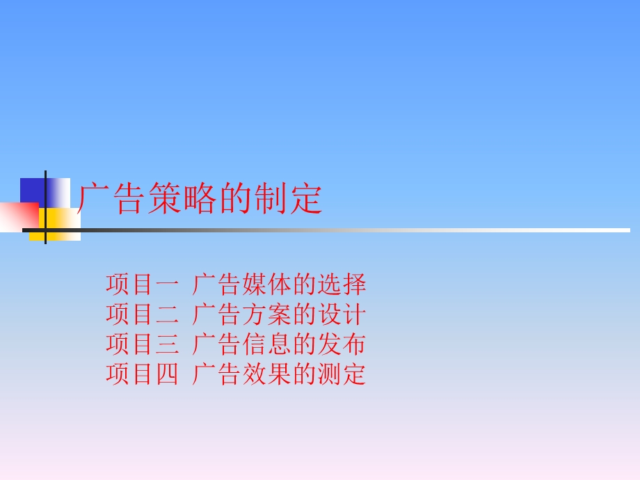 广告方案的设计.ppt_第1页