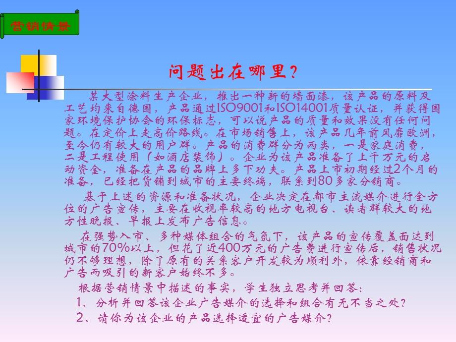 广告方案的设计.ppt_第3页