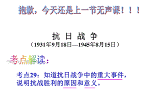 考点29知道抗日战争中的重大事件_探讨抗战胜利的原因和意义(c).ppt