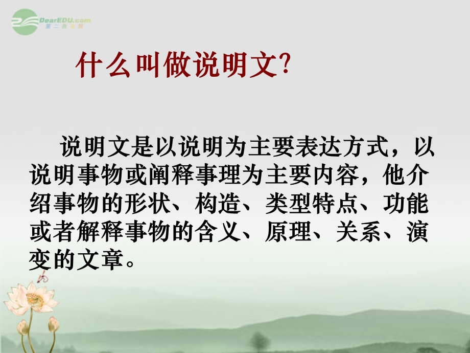 大自然的语言课件人教新课标版.ppt_第1页