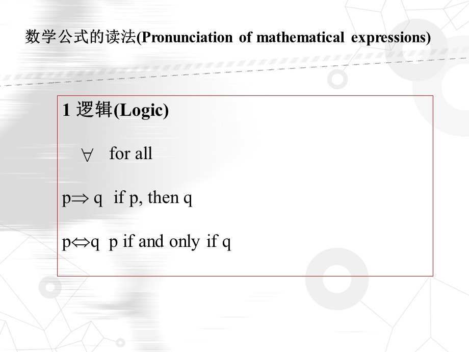 常用的数学符号和公式的读法.ppt_第2页