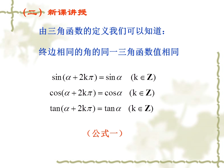 数学三角函数三角函数的诱导.ppt_第3页