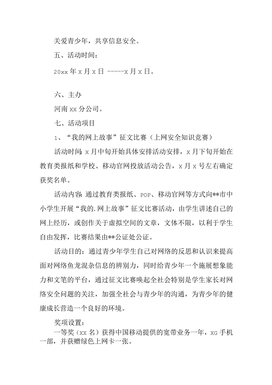 2023年世界电信日活动方案7.docx_第2页