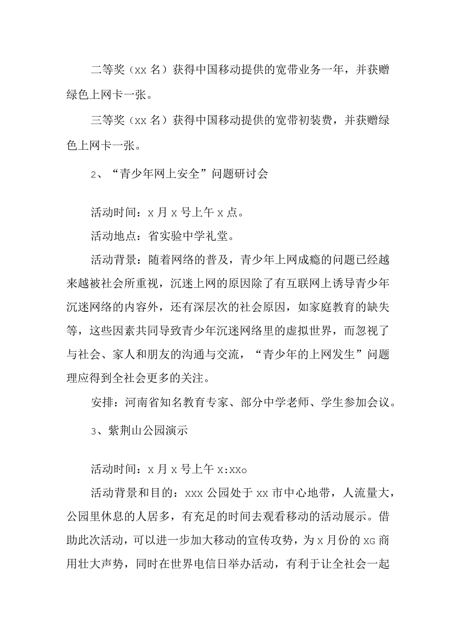 2023年世界电信日活动方案7.docx_第3页