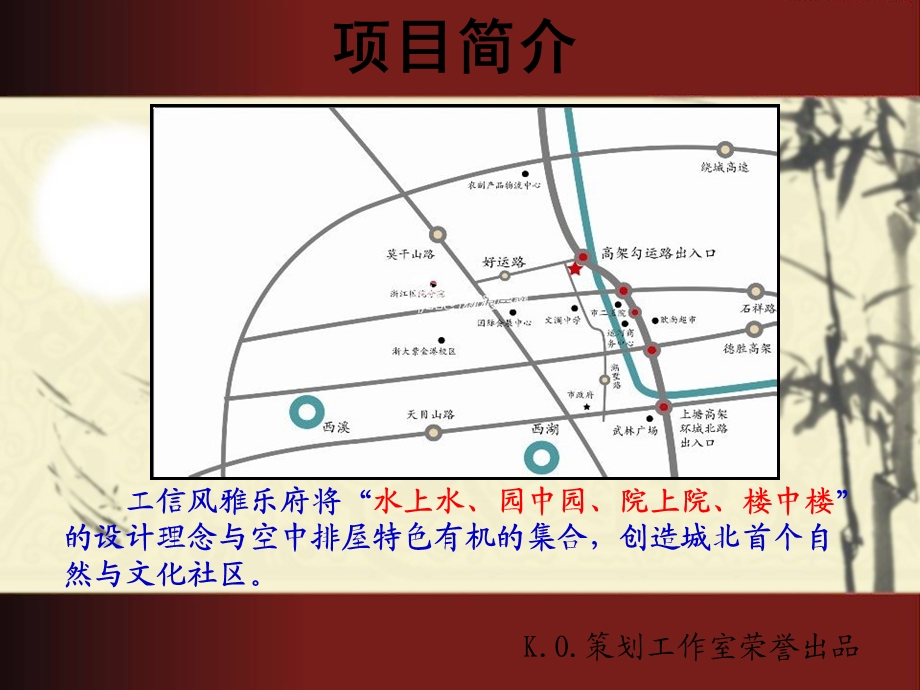 房地产营销策划经典案例-工信风雅乐府.ppt_第3页