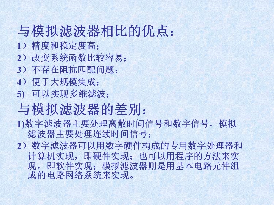 数字滤波器的基本网络结构.ppt_第2页