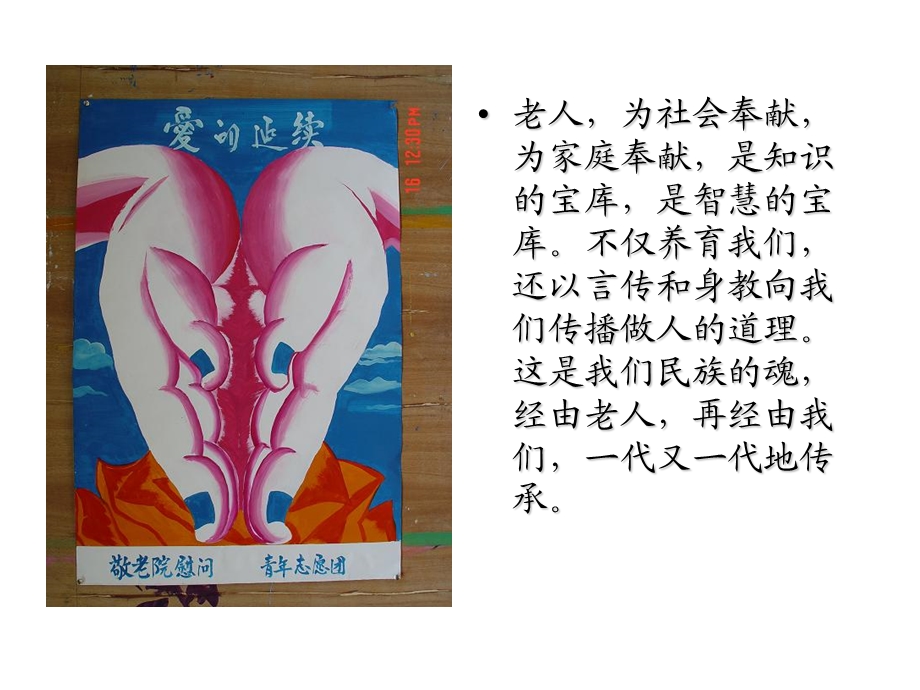 尊老爱老敬老(主题班会).ppt_第2页