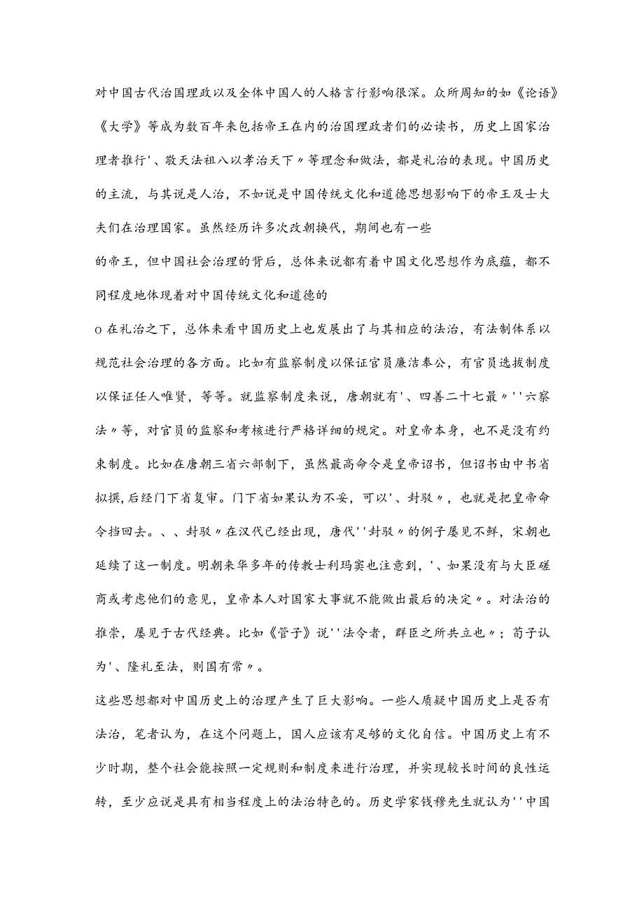 2023年事业单位编制考试公共基础知识训练试卷（后附答案和解析）.docx_第2页