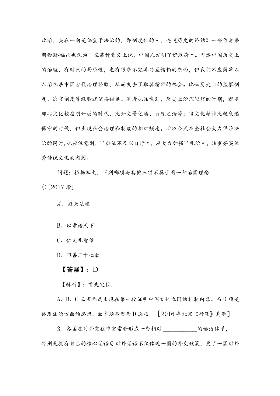 2023年事业单位编制考试公共基础知识训练试卷（后附答案和解析）.docx_第3页