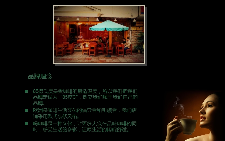 C咖啡屋商业计划书.ppt_第3页