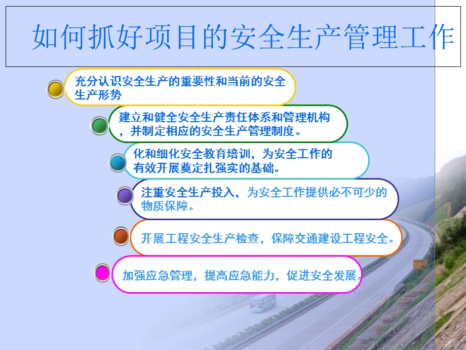 建筑施工安全生产管理人员培训.ppt_第3页