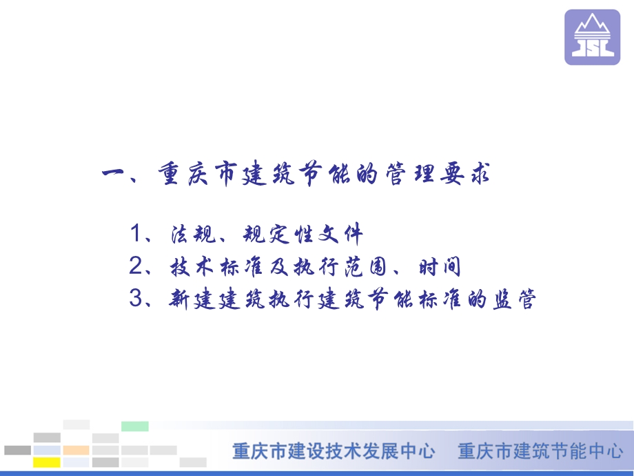 建筑节能工程施工质量验收规范技术要点及条文解读.ppt_第3页