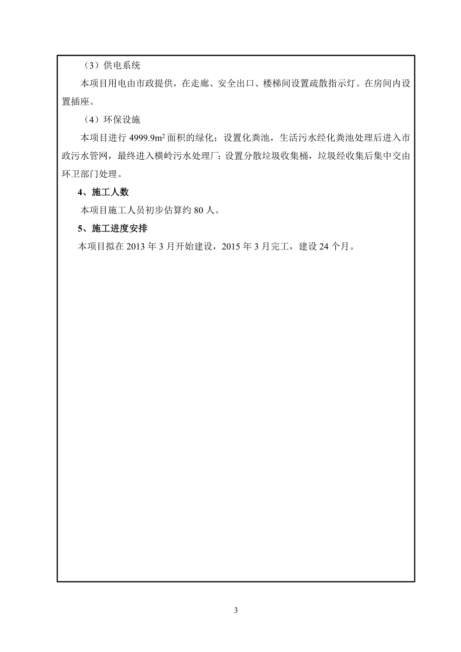 房地产项目报告表(包含周边道路对项目噪声影响的预测).doc_第3页