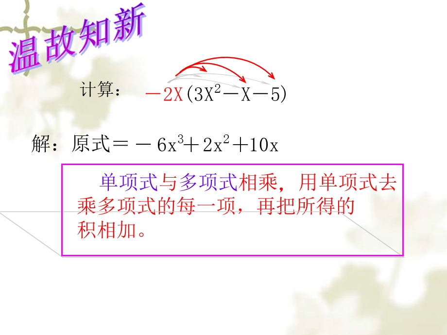 多项式乘以多项式课件.ppt_第2页