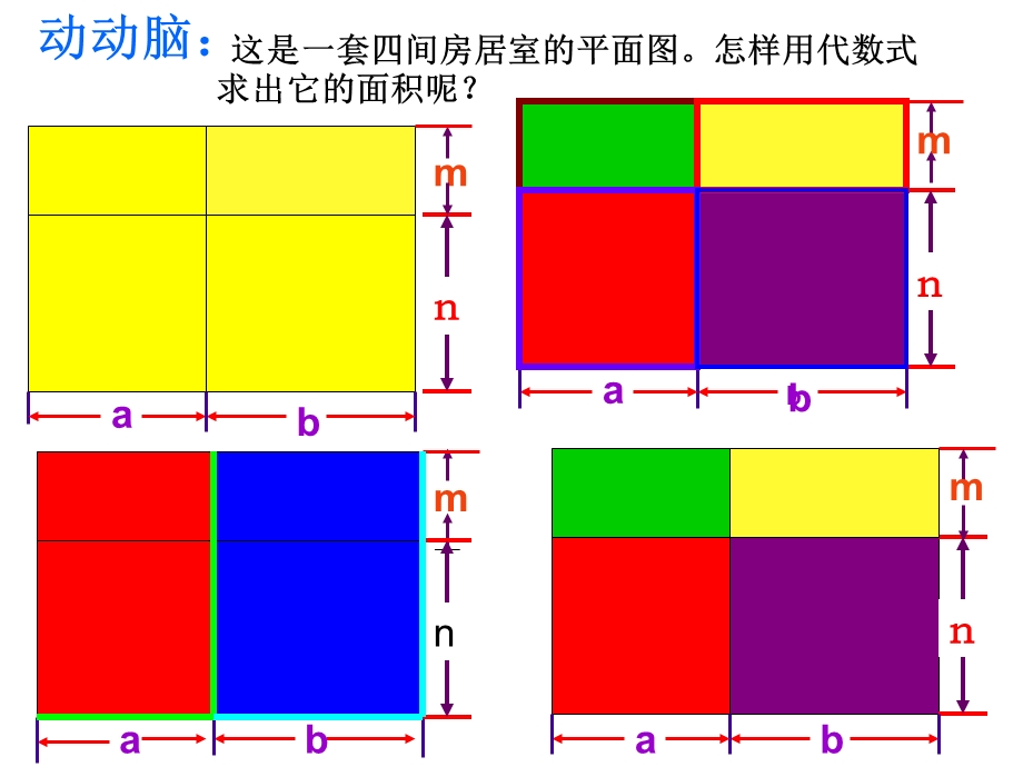 多项式乘以多项式课件.ppt_第3页