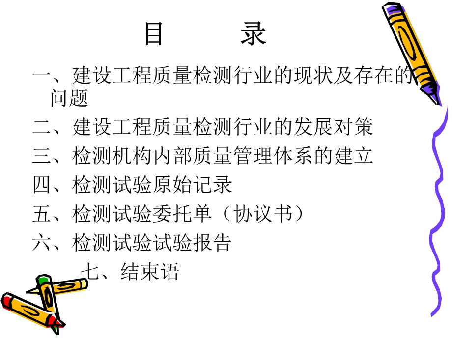 建设工程质量检测技术管理.ppt_第2页