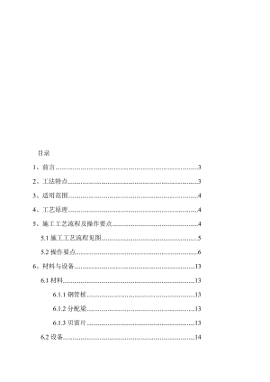 [指南]变截面曲线桥贝雷梁支架施工工法.doc