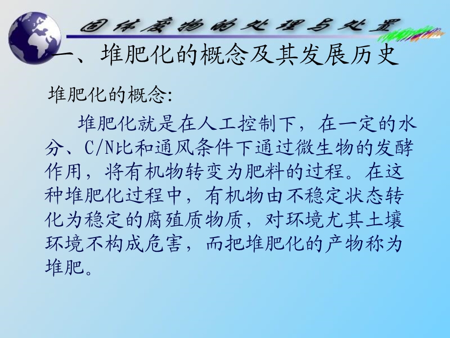 固体废物的农业利用.ppt_第3页