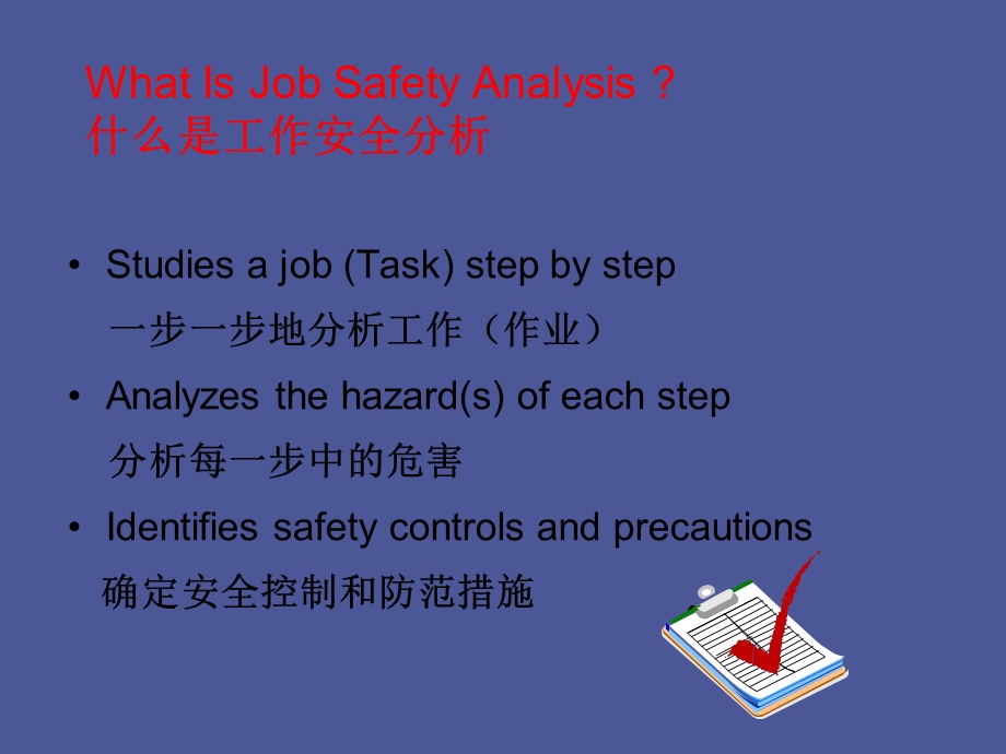 工作安全分析.ppt_第3页