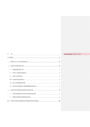 自学考试国际贸易一参考.doc