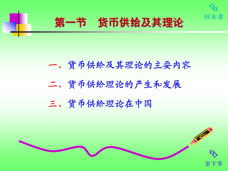 川大学《货币银行学》第九章货币供给.ppt_第2页