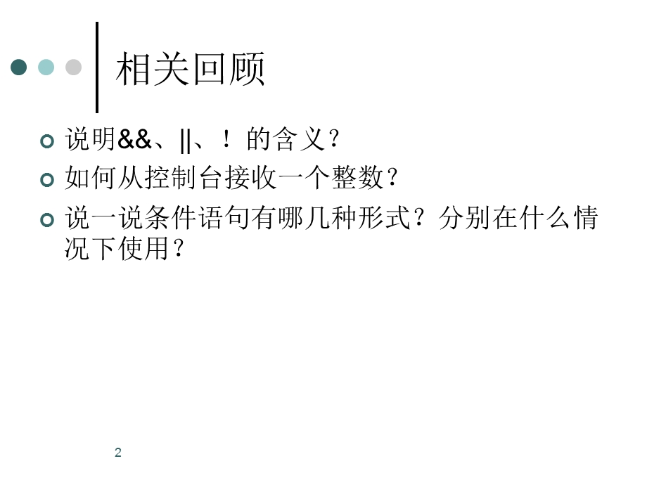 java运算符和条件结构.ppt_第2页