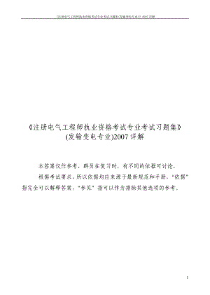 注册电气工程师执业资格考试专业考试习题集习题集答案详解版.doc