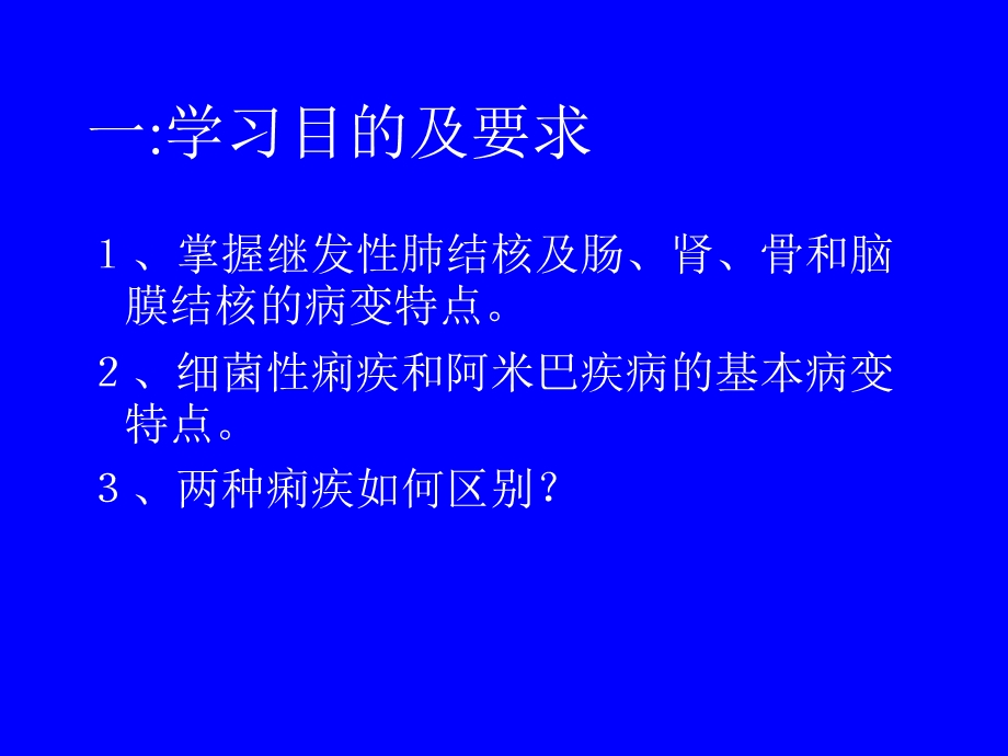 实验十五传染病二虫痢、菌痢.ppt_第2页