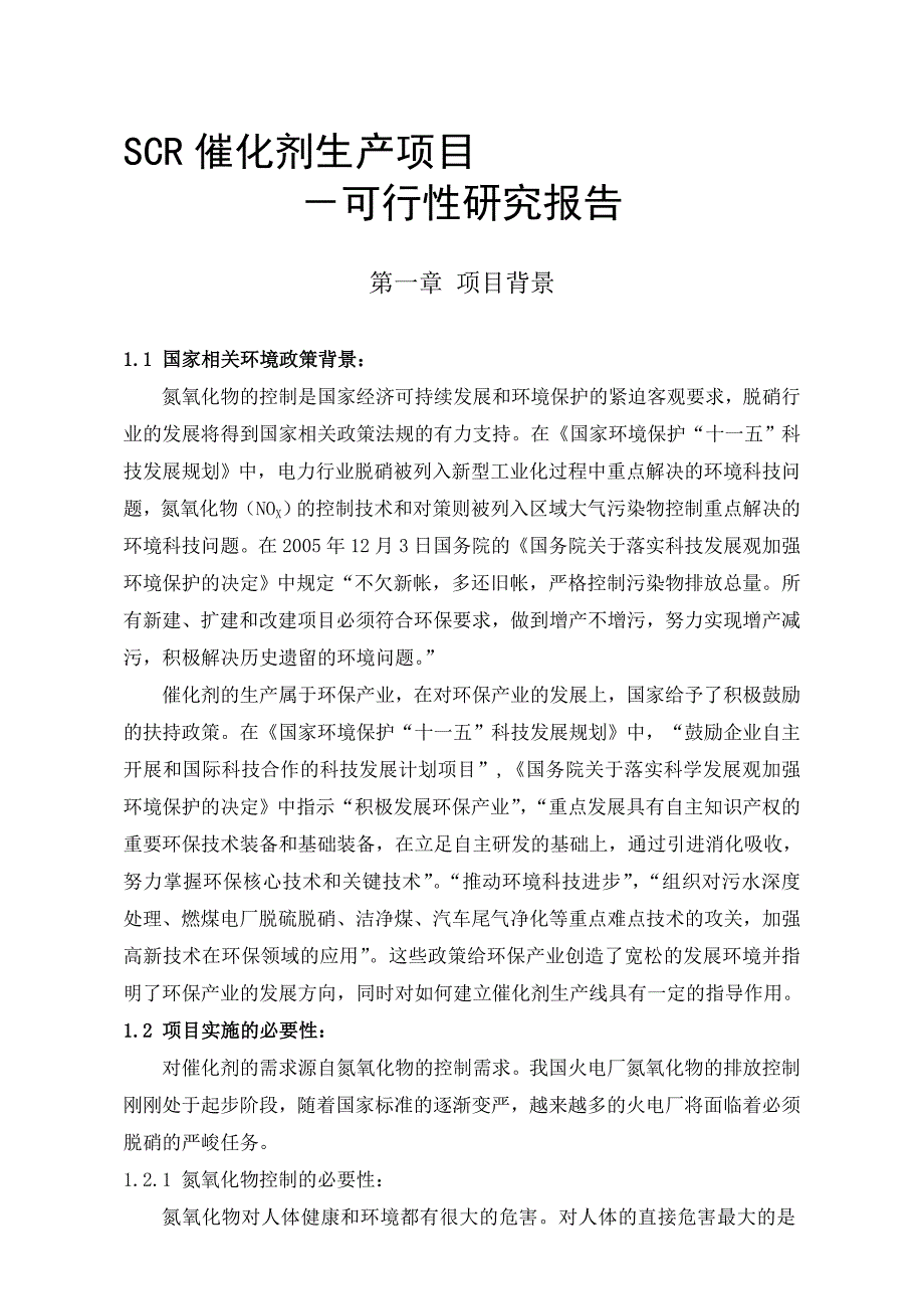 催化剂可行性研究报告.doc_第1页