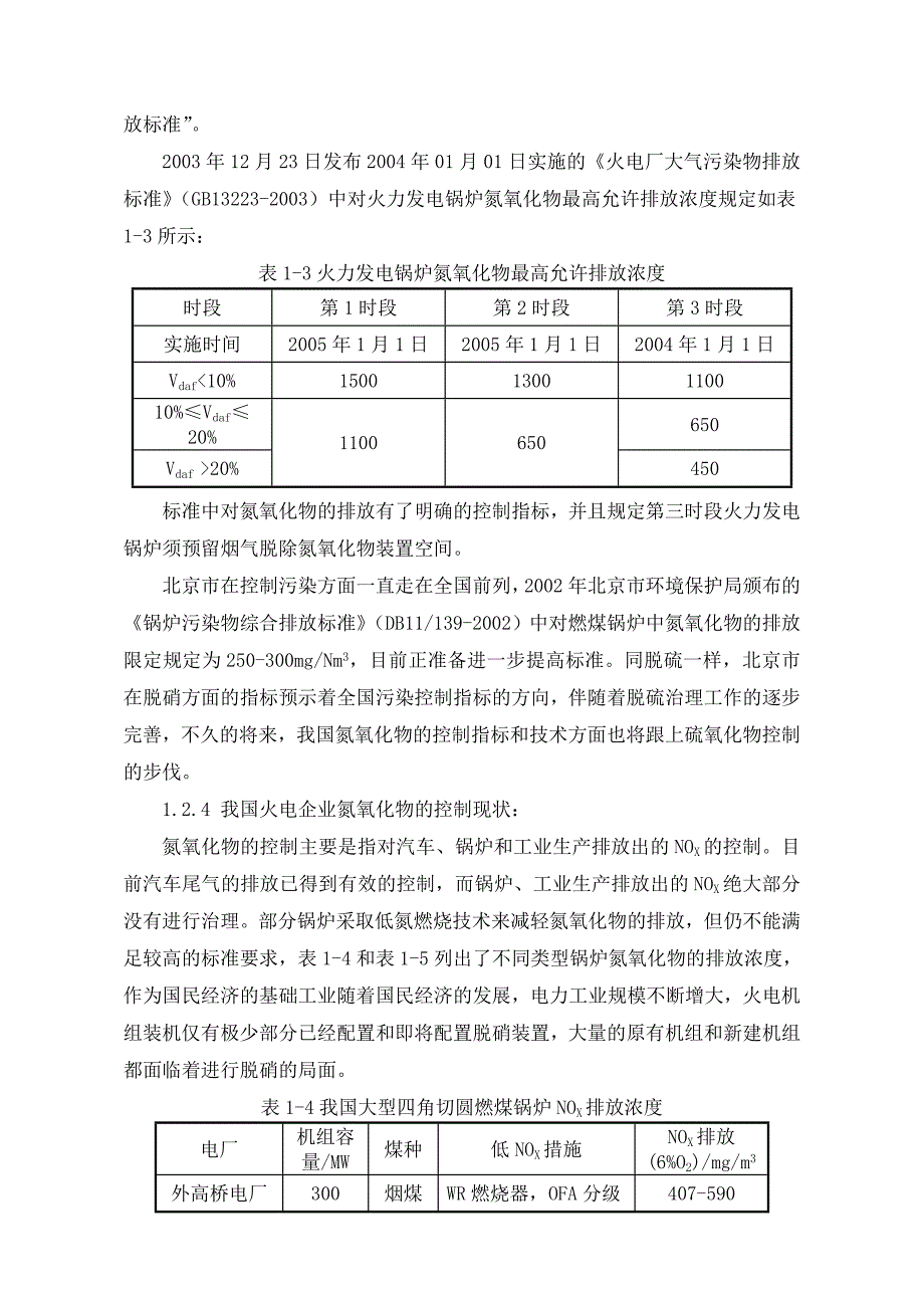 催化剂可行性研究报告.doc_第3页