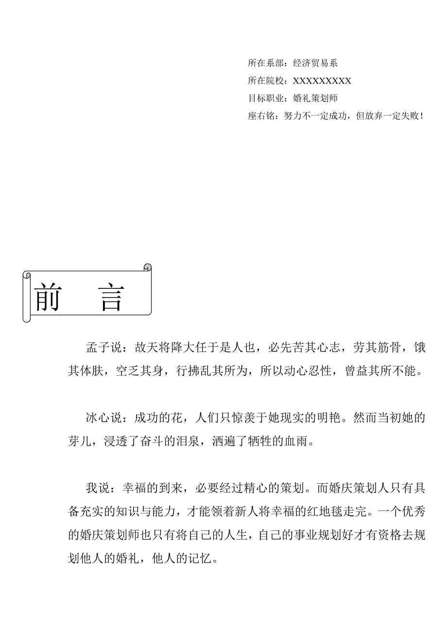 职业规划备选方案——寻梦之旅.doc_第2页