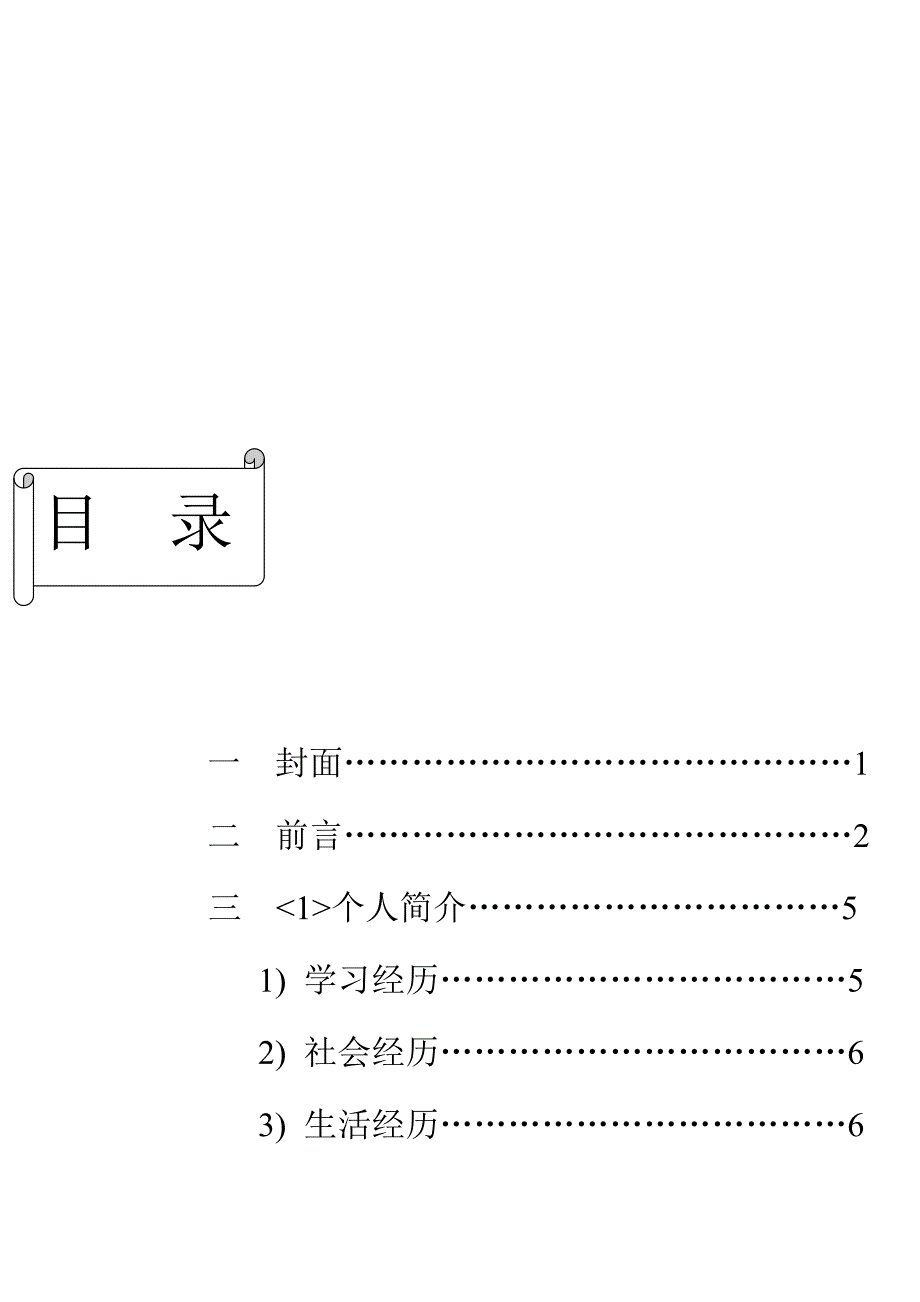 职业规划备选方案——寻梦之旅.doc_第3页