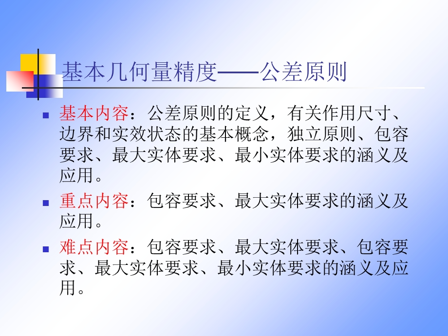 形位公差与尺寸公差.ppt_第2页