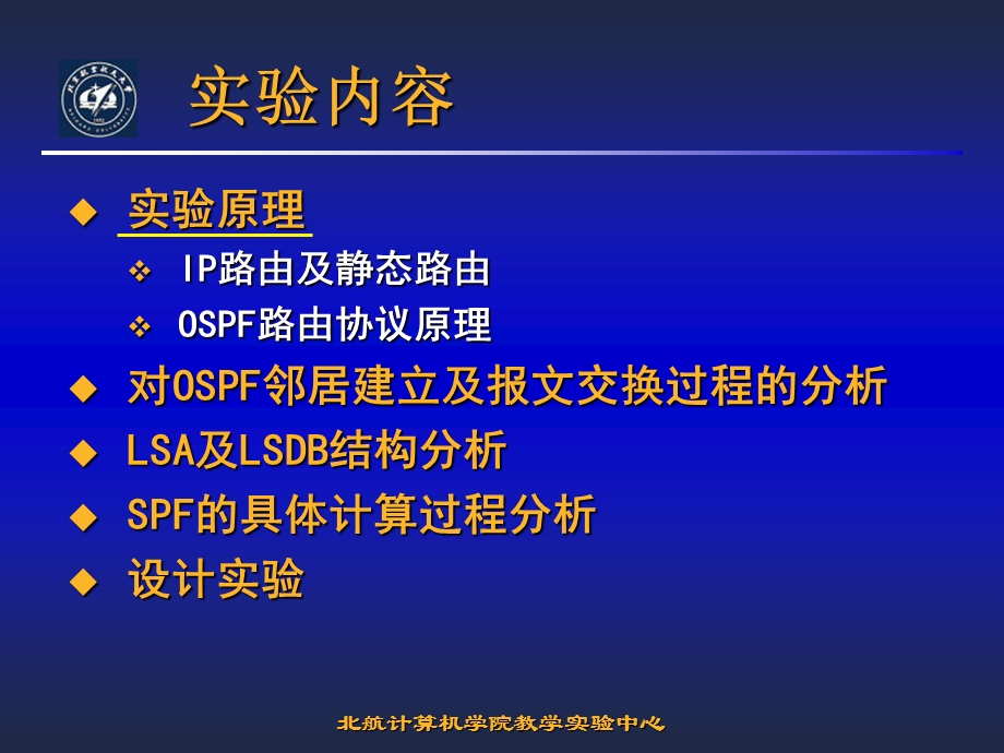 实验四OSPF协议实验.ppt_第2页