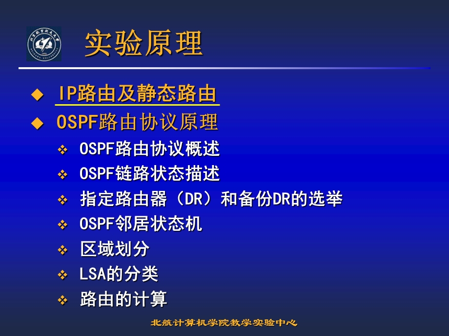 实验四OSPF协议实验.ppt_第3页