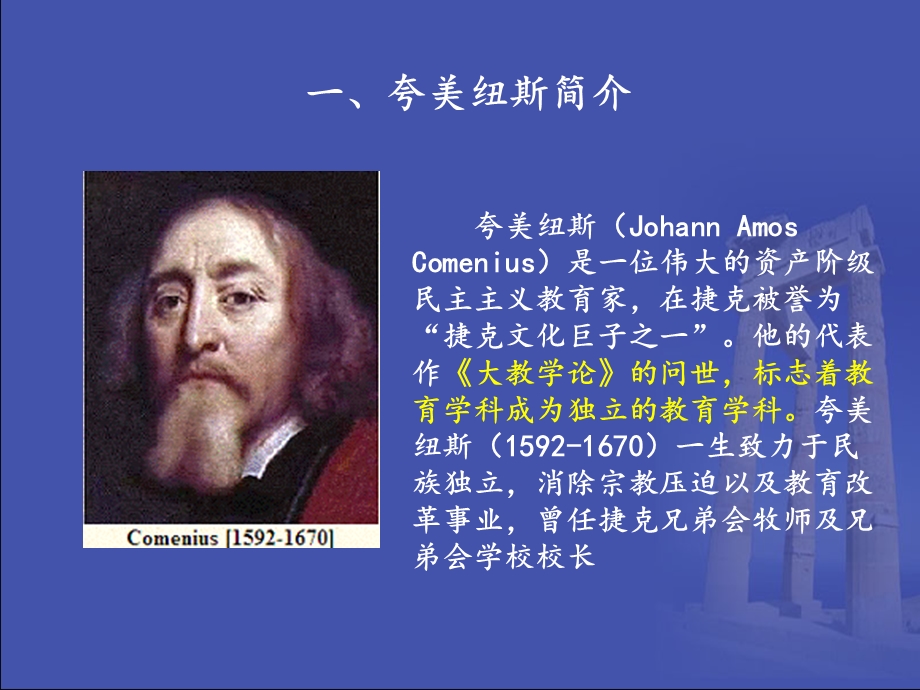 夸美纽斯的教育.ppt_第3页