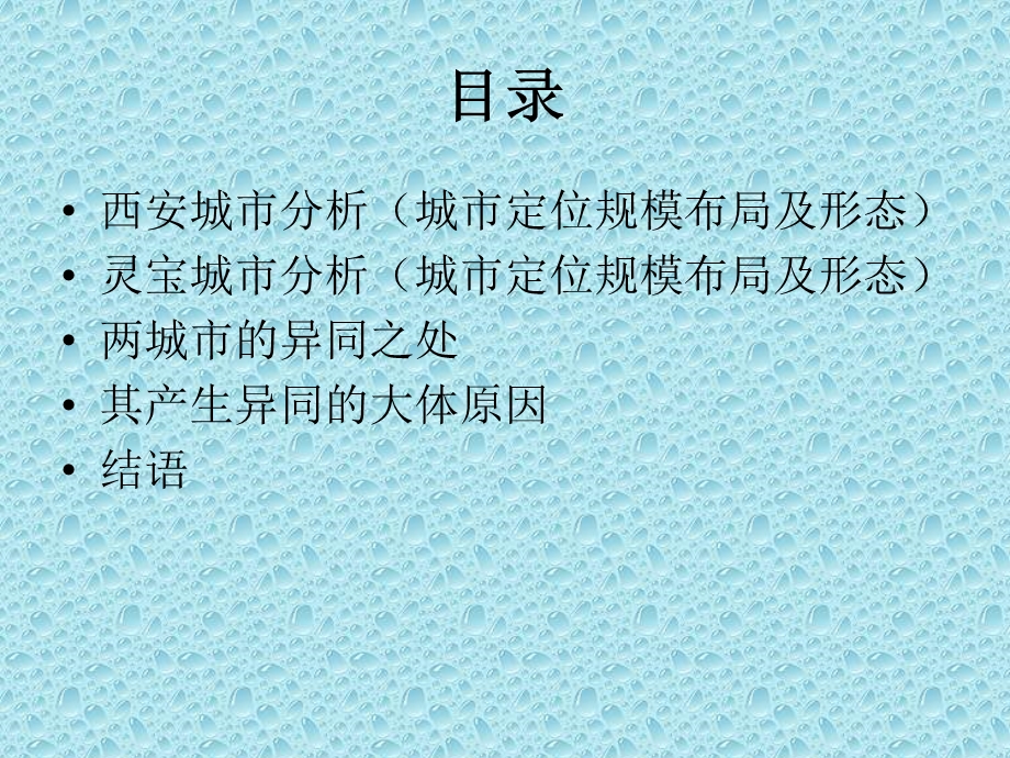 城市规划原理课程.ppt_第2页