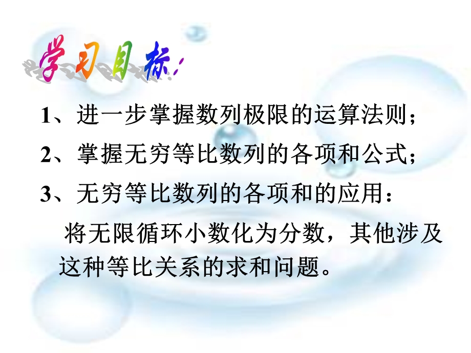 数列极限的简单应用.ppt_第2页