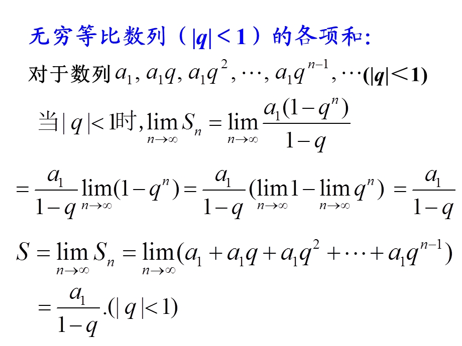 数列极限的简单应用.ppt_第3页