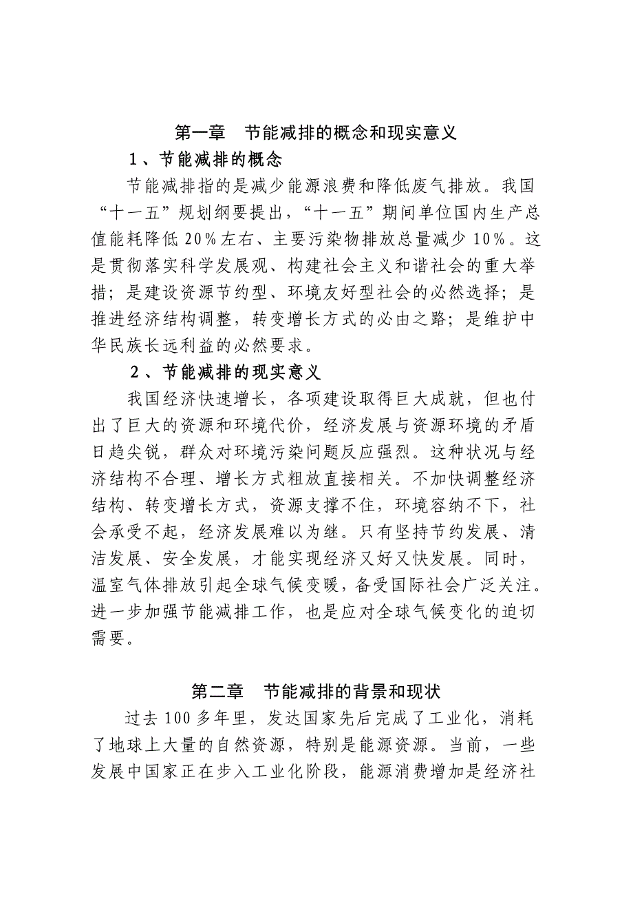 节能减排政策的经济学分析.doc_第3页