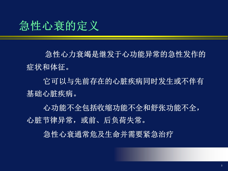 急性心力衰竭治疗的最新指南.ppt_第2页