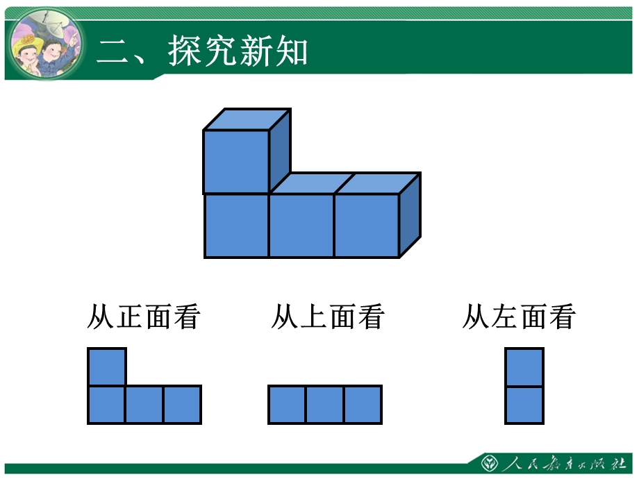 数学下册《观察物体二》PPT课件.ppt_第3页