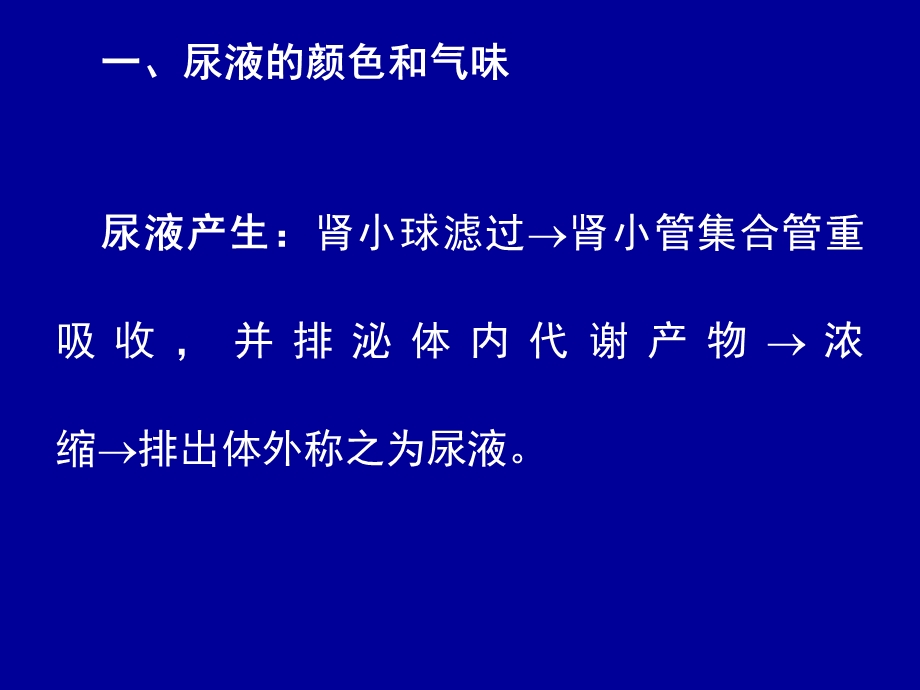 排泄物、分泌物、体液检查.ppt_第2页